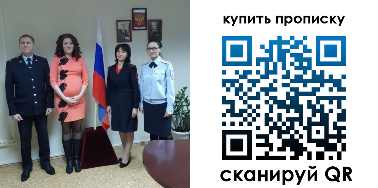прописка штамп в Долгопрудном