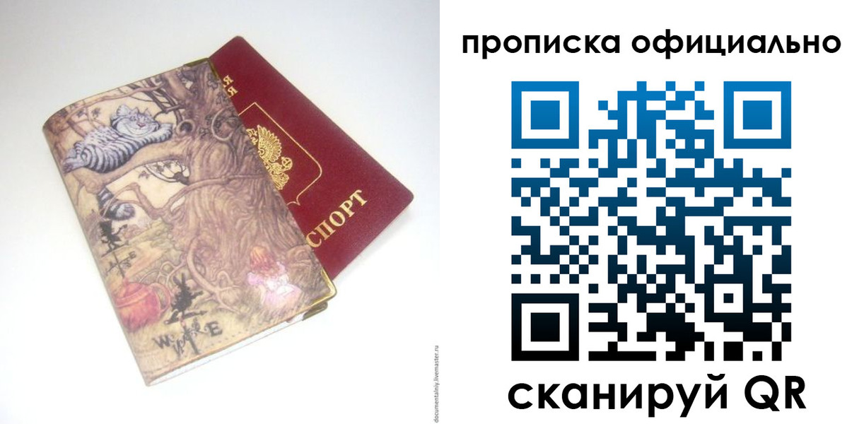 прописка 2025 в Долгопрудном