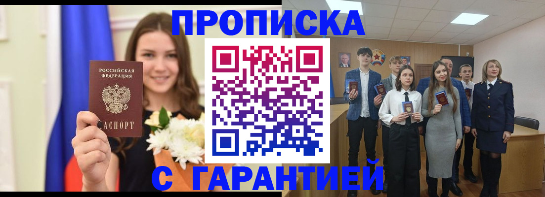 прописка в Долгопрудном