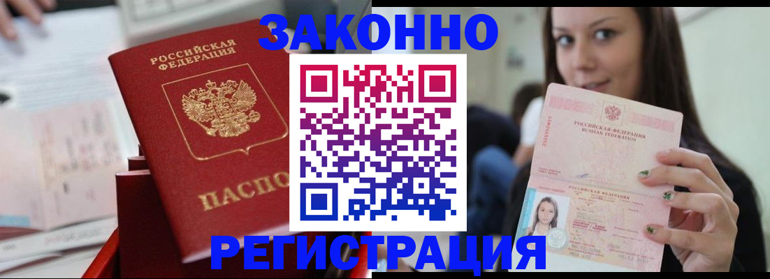 прописка иностранных граждан в Долгопрудном