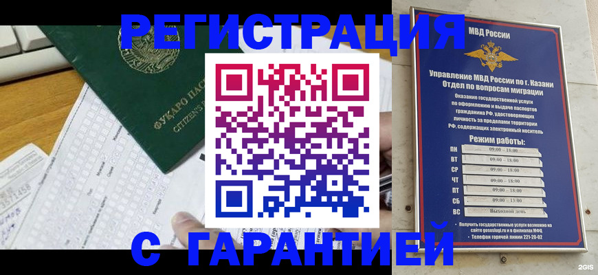 прописка гарантия в Долгопрудном