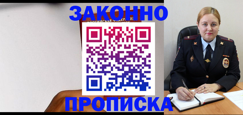 прописка паспорт в Долгопрудном