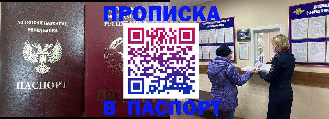 прописка в квартире в Долгопрудном