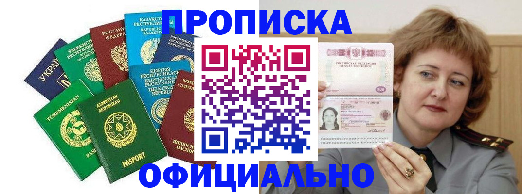 временная регистрация недорого в Долгопрудном